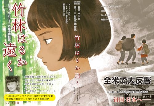Far Away in the Bamboo Forest: A Japanese Girl Yoko's Wartime Experiences