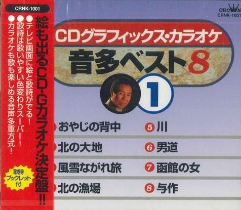 

CD SABURO KITAJIMA - Cd Graphics Karaoke Best 8 Kitajima CRNK1001PROMO CROWN Japan Obi Japanese Enka/Traditional Used