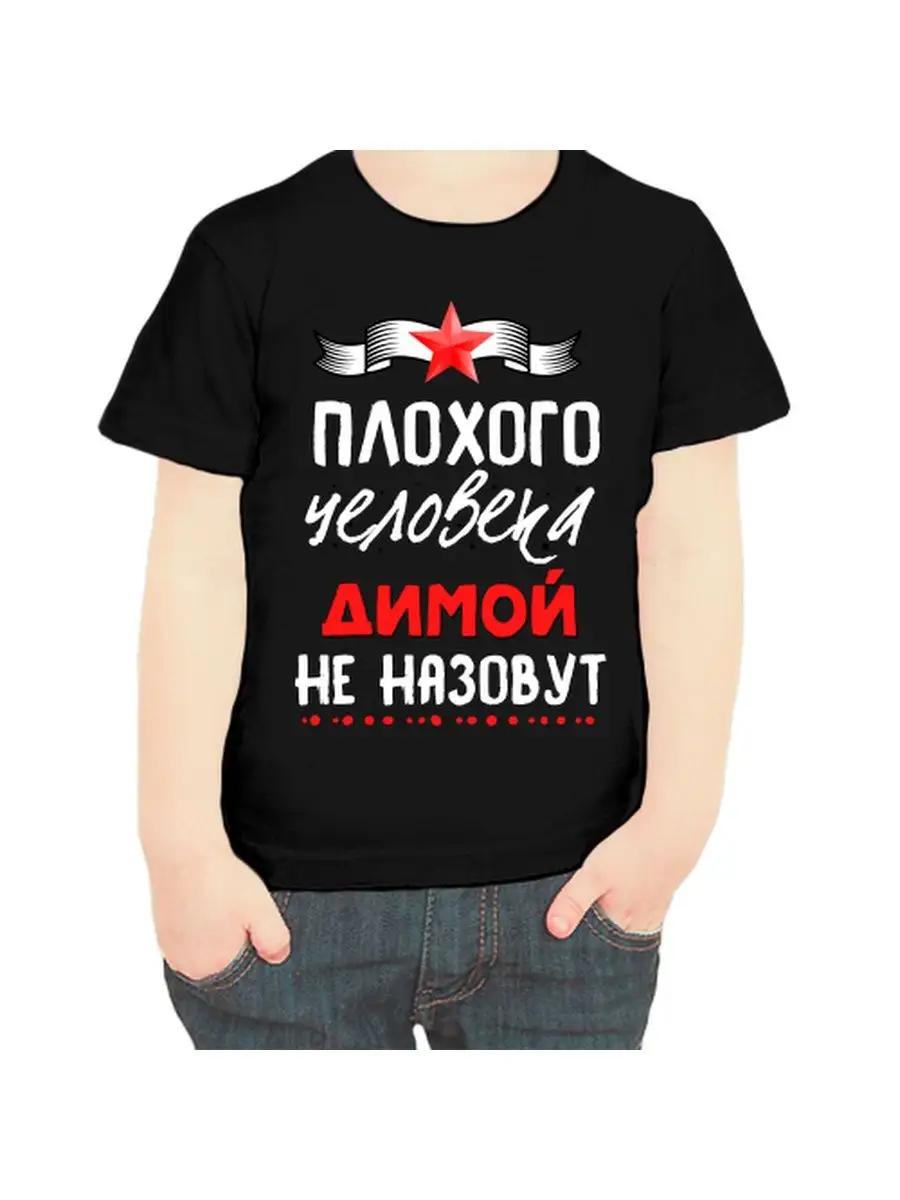 Dima s children s T-shirt 3XL