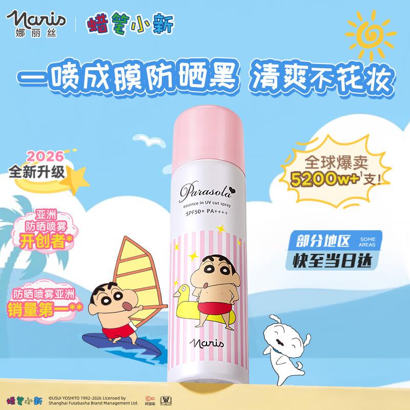 

Naris Up Crayon Shin-chan Sunscreen Spray