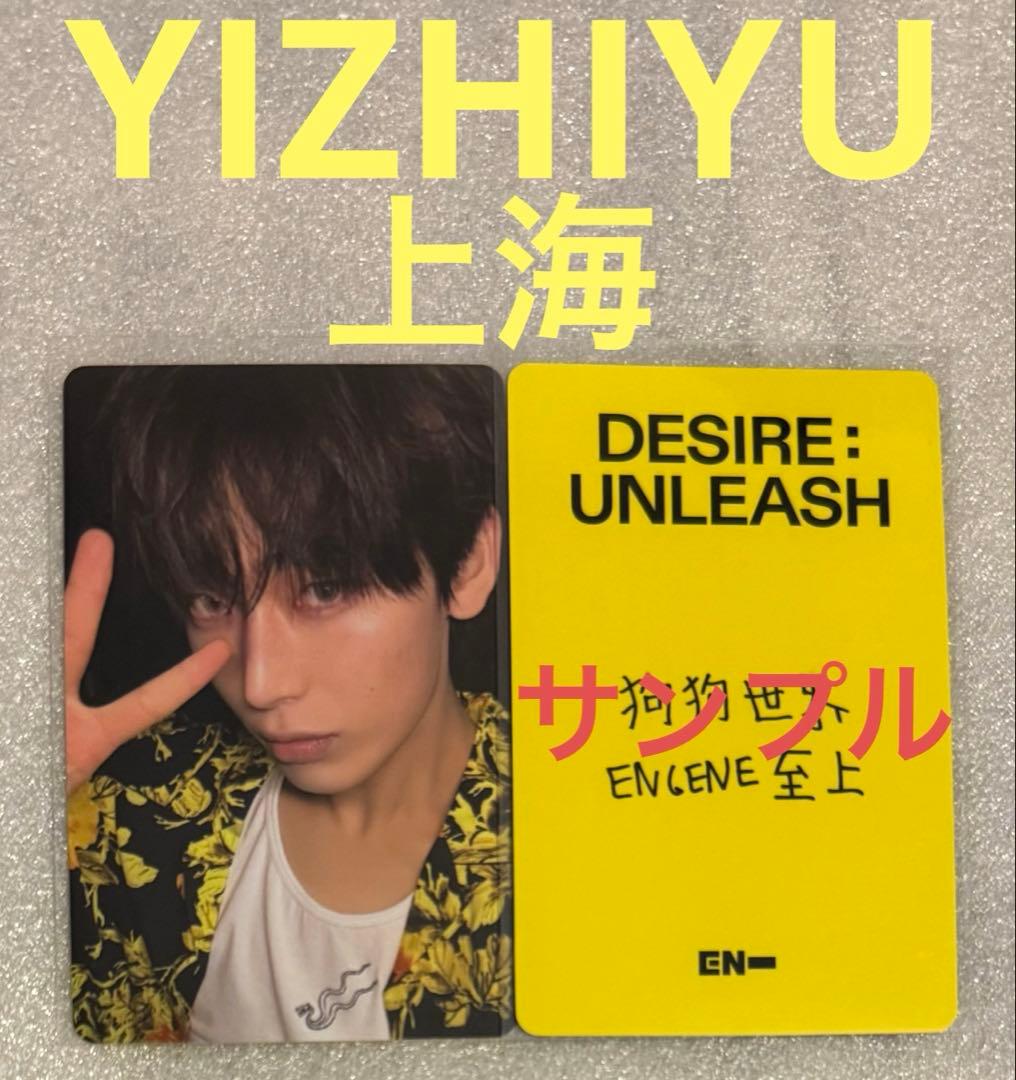 

[БУВШИЙ У ВЖИВАННІ] ENHYPEN DESIRE YIZHIYU Шанхай Санву