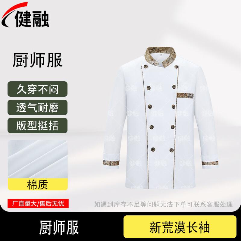 Jianrong Professional Chef Uniform Collection