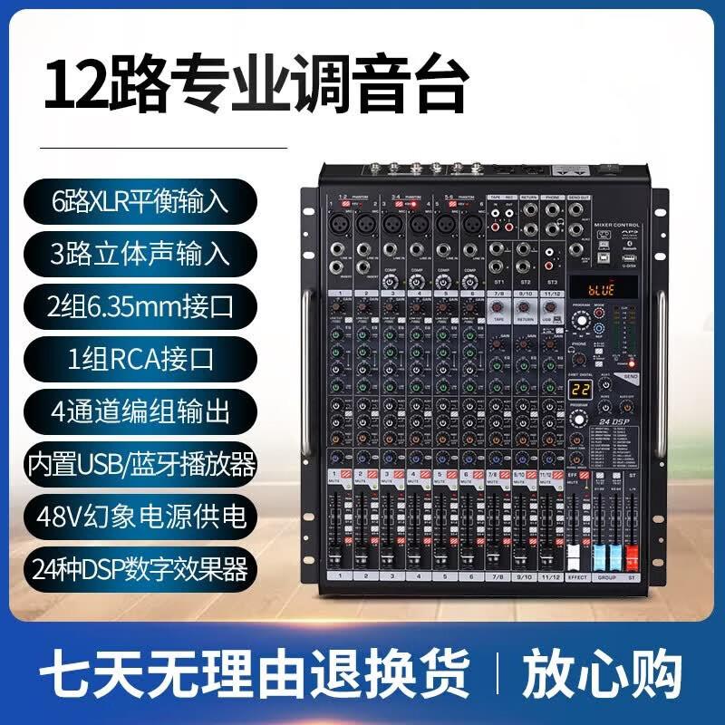 HDCON HT-LX1200 Professional 12-Channel Audio Mixer (CN version)