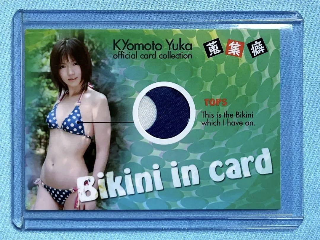 

[USED] 2008 Yuka Kyomoto Limited Edition Bikini Card (Top) B-1 Sakurado