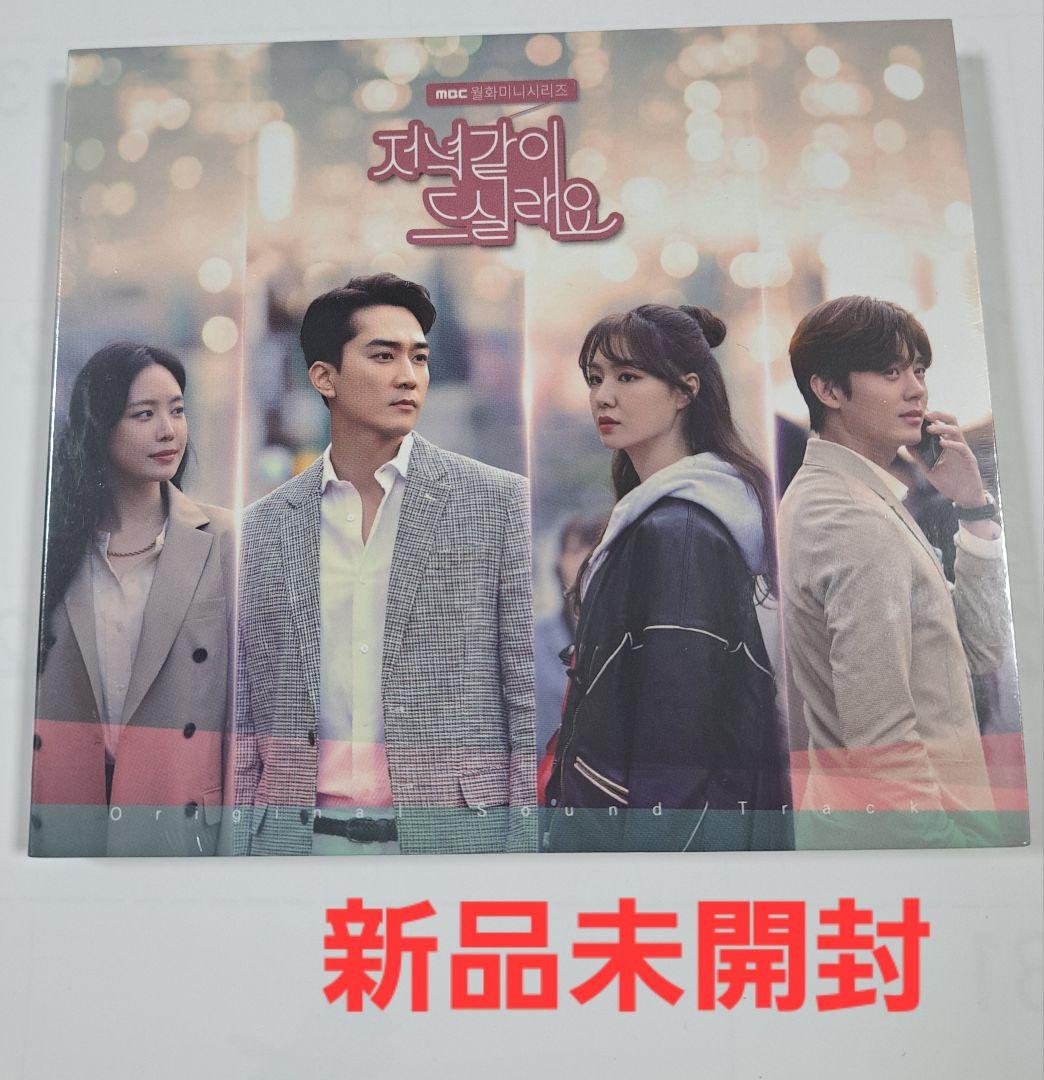 

[USED] Korean Drama: Would You Like to Have Dinner Together OST Original Soundtrack CD