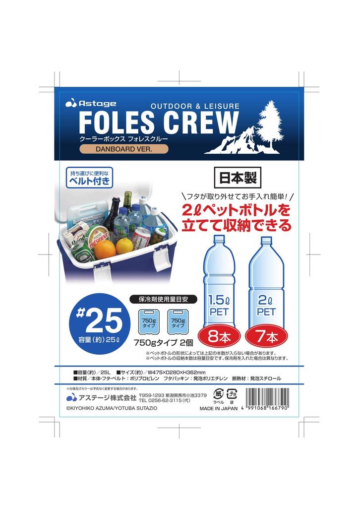 JEJ Astage 25L Cooler Made in Danbo Forest Crew W x 28cm D x 36cm Box, Japan, #25 [47.5cm H]