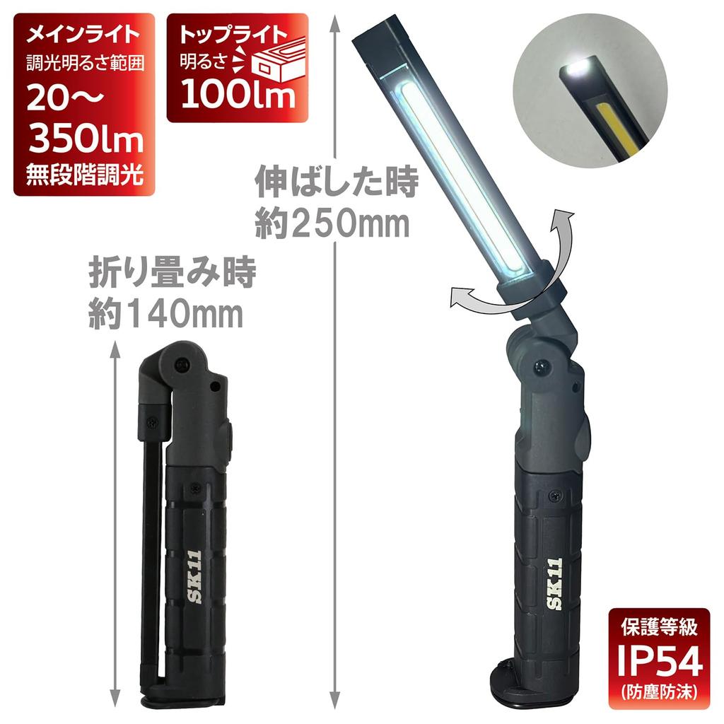 SK11 Rechargeable LED Work Light, 350lm Main (Infinitely Dimmable) / 100lm Top, 180-Degree Opening and Rotating, Magnetic Bottom, USB-Type C Charging,
