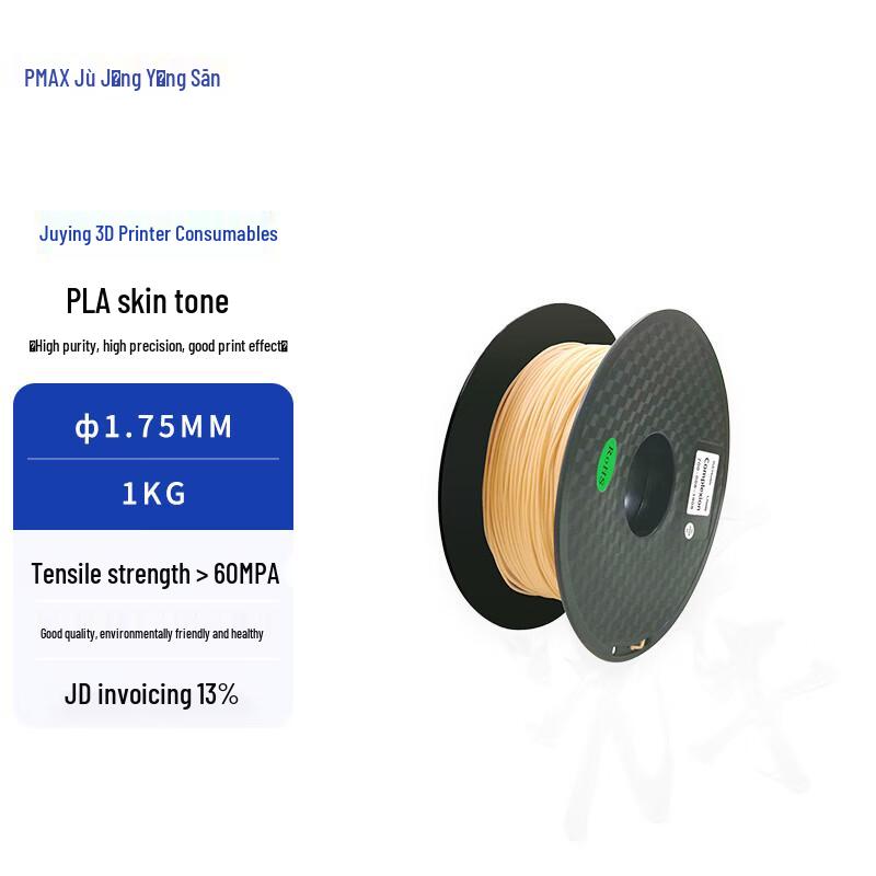 Juying PMAX PLA 3D Printer Filament
