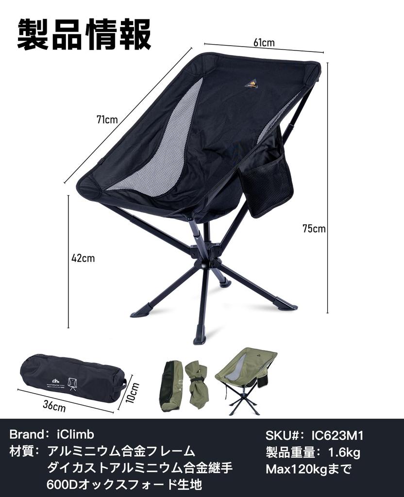 Camping 360 Degree Medium Integrated No Assembly Storage Bag 120kg Weight Black iClimbRotating Chair, Rotation, Lightweight, Foldable, Size, Frame,