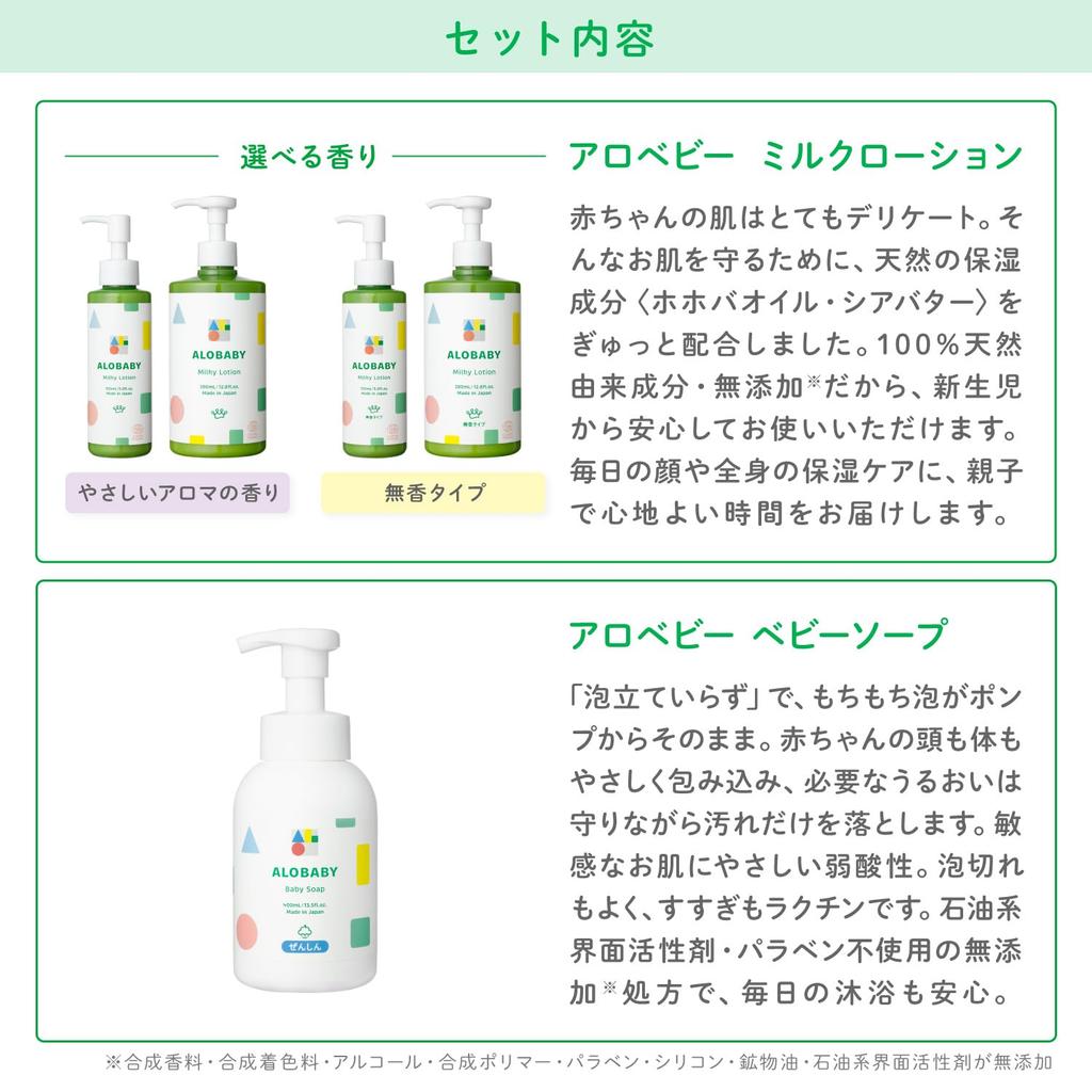 Alobaby Organic Skin Care Set Regular Unscented Baby (Milk Lotion, Size, + Soap)
