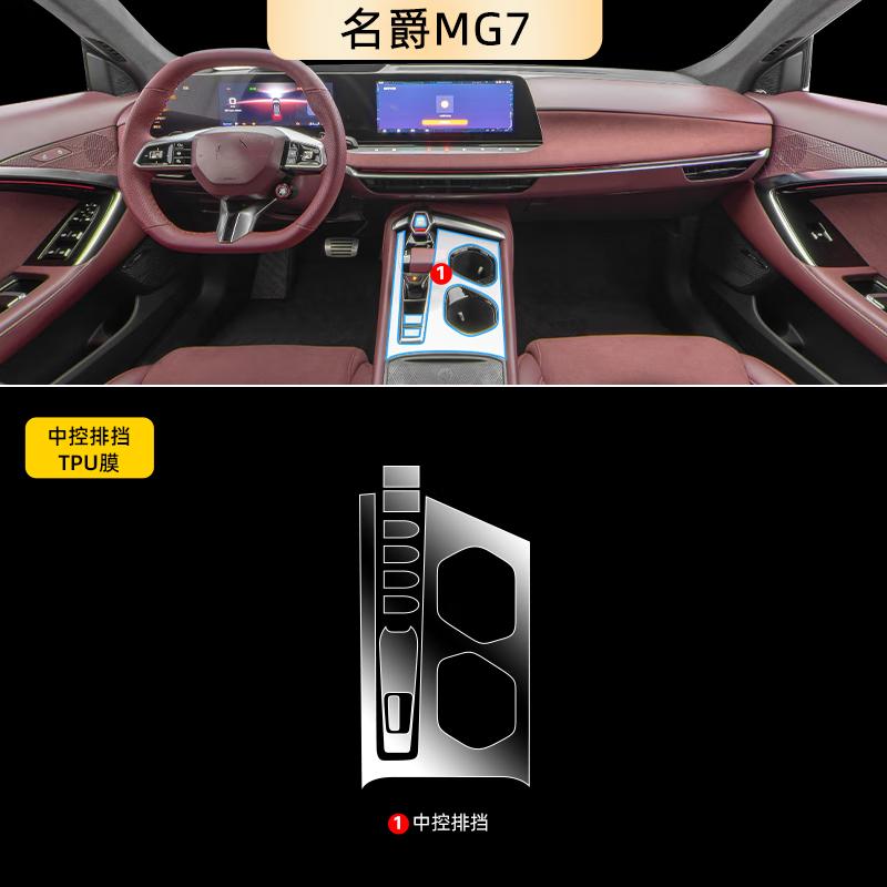 TPU Transparent Film for MG 7 2023 Interior Protection Sticker Center Console Screen Gear Navigator Screen Panel Car Accessories