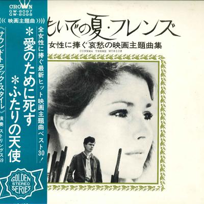 LP Record STRINGS 69  Josei Ni Sasagu Aishu No Eiga Shuda GW809798 CROWN 1971 Japan Obi Soundtracks  Musicals Used