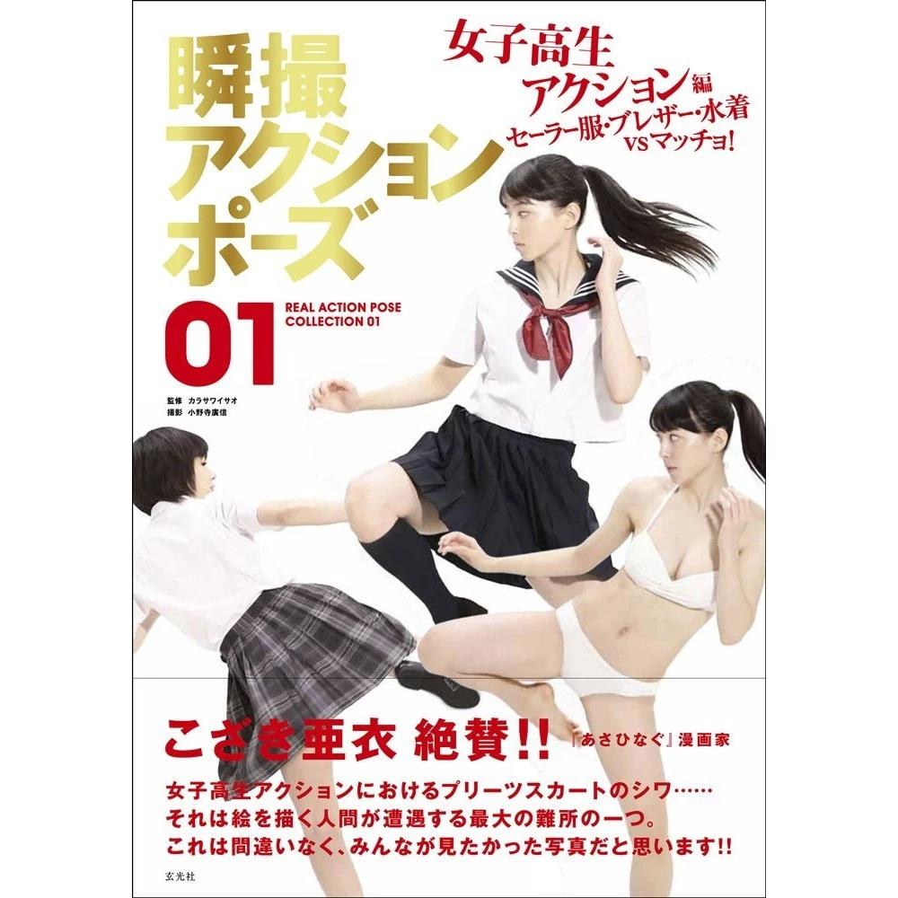 Brand-new JAPAN Pose Book: Real Action Pose Collection 1-6 Japanese Book