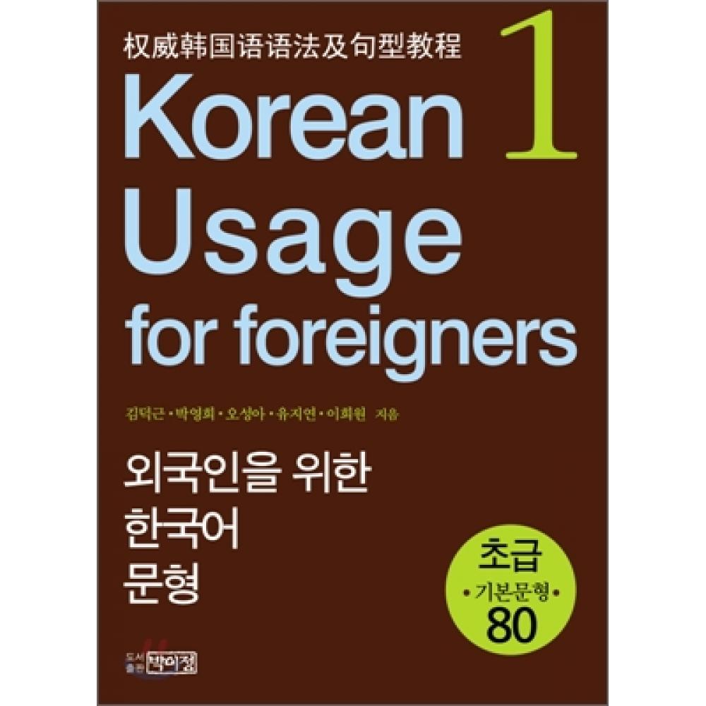 

Издательский дом Park I Jeong Корейские образцы предложений для иностранцев 1