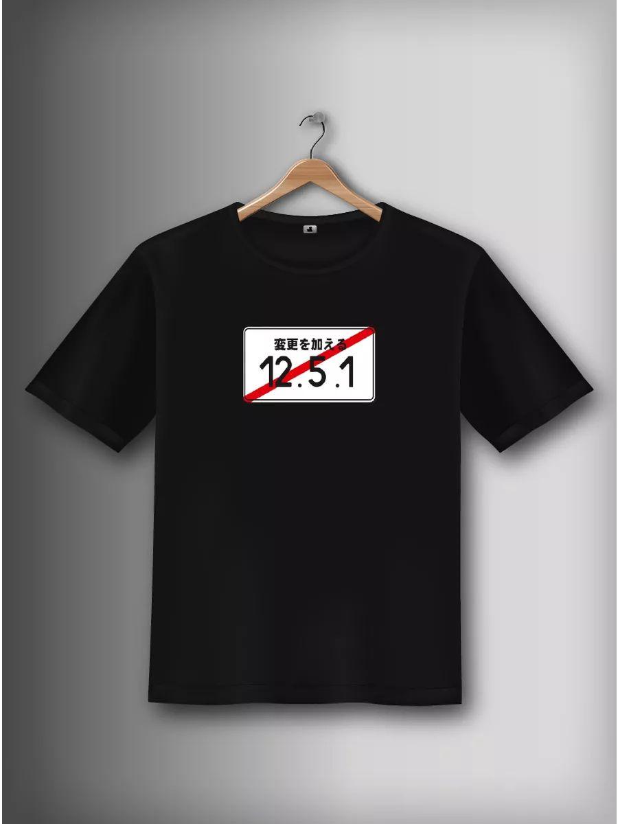 T-shirt with 12.5.1 print L