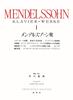 Mendelssohn Collection Collection of World [1] (New Edition) (Complete Music)