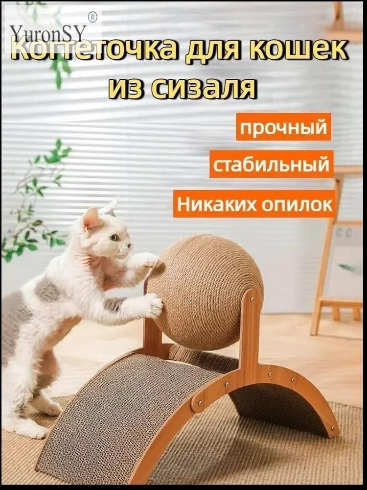 

Арочное колесо обозрения Когтеточка для кошек Вертикальный когтеточный шар Износостойкая и не крошащаяся Увеличенная точилка Игрушка для кошек для самостоятельного развлечения One Size хаки