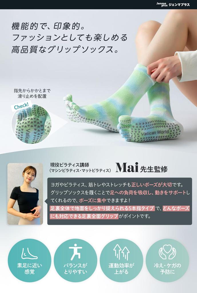 Gemma Plus Pilates Pilates Yoga Grip Socks for Machine Set of 2 Socks, Five-Toe, Non-Slip, Socks, Socks, Women, Pilates, Yoga, Tie-Dye, Cute, Stylish,