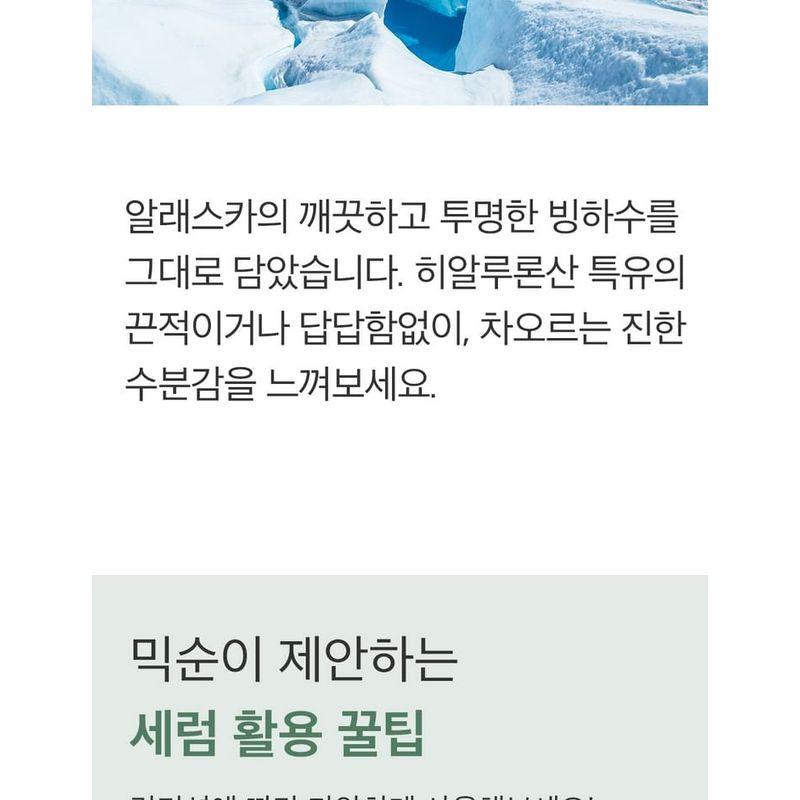 mixsoon - Glacial Water Hyaluronic Acid Serum