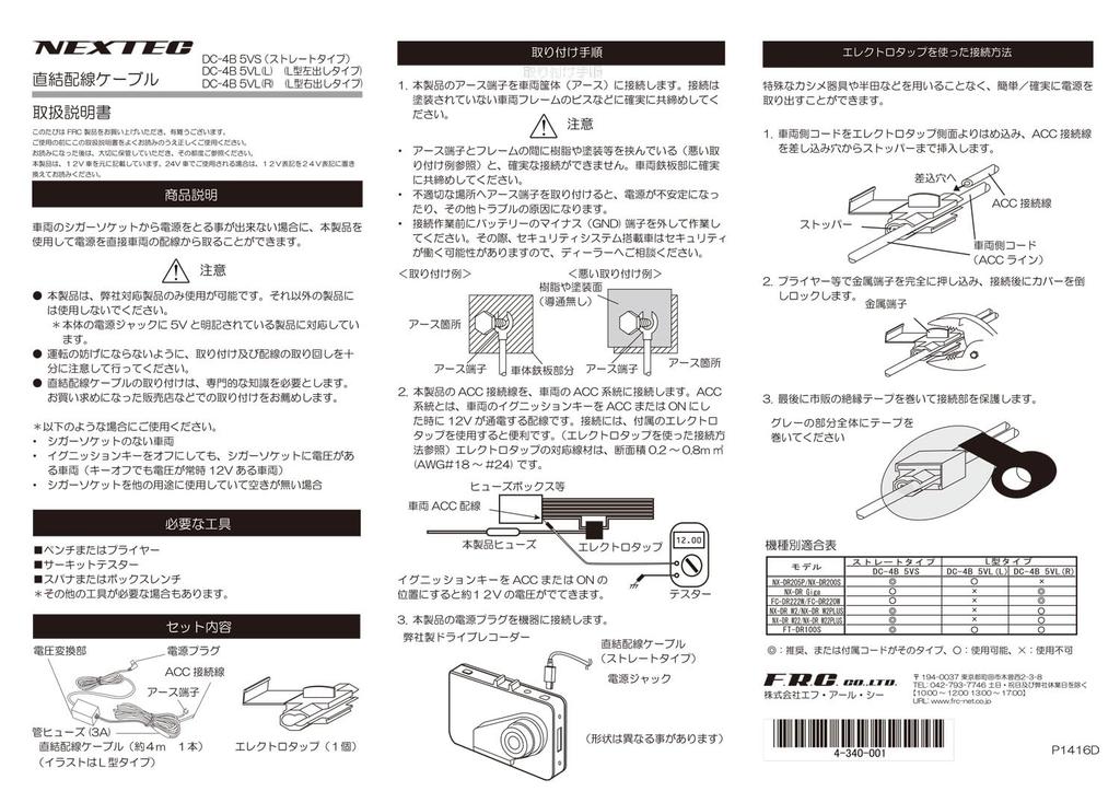 F.R.C. [DC-4B5VS] Straight Plug, 5V Output, Backed Wiring, 12/24 Dual Use, 4 M | For Dash Cameras