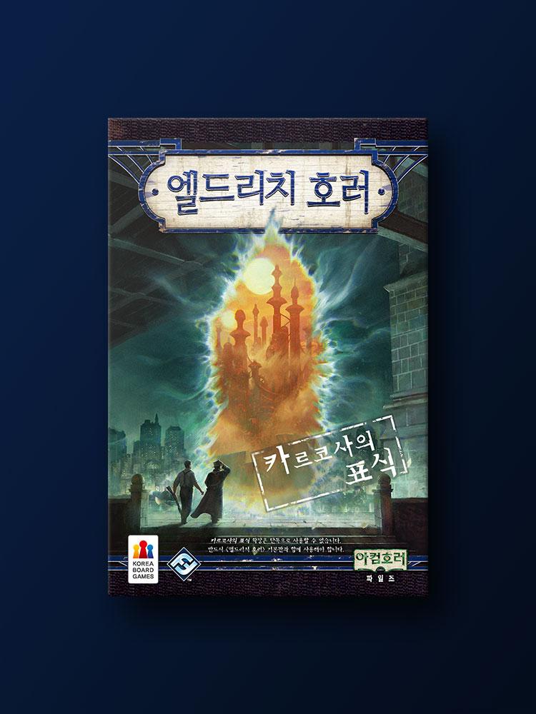 Eldritch Horror Expansion: Signs of Carcosa Board Game