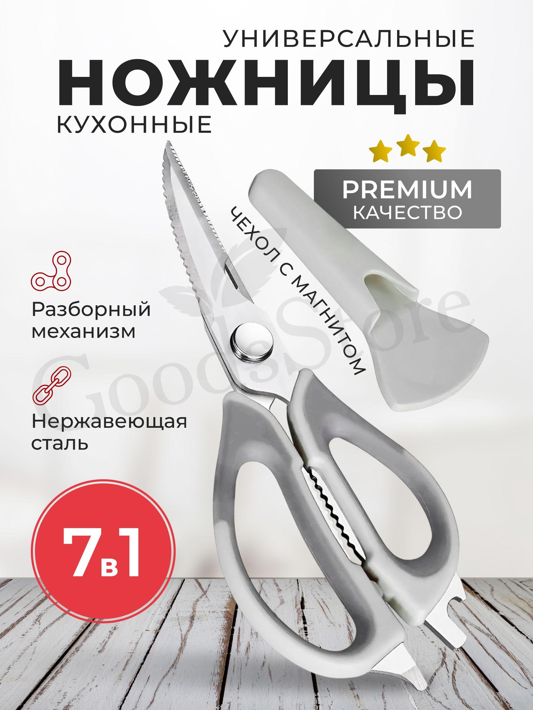 

Кухонні ножиці універсальні, 22 см