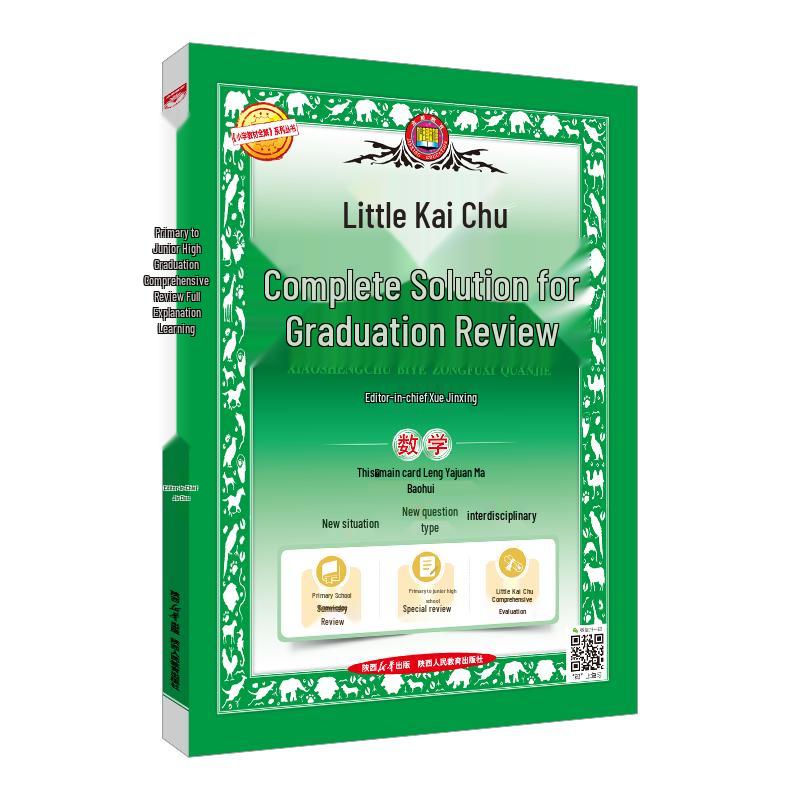 Primary to Junior High Comprehensive Math Review (2026 Edition)
