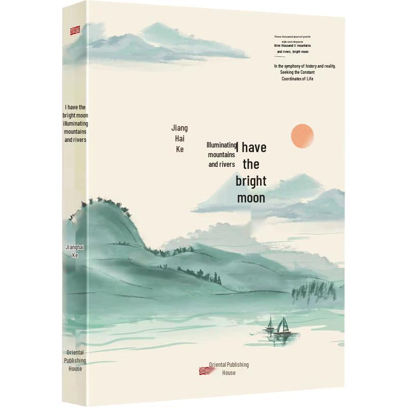 I Have Bright Moonlight Shining on Rivers and Mountains