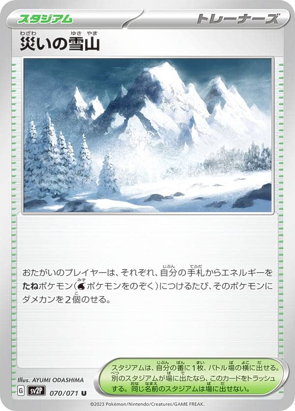

Card Game SV2P Calamity Snow Mountain Stadium Expansion Pack Snow Hazard Pokémon 070/071 (U Uncommon)