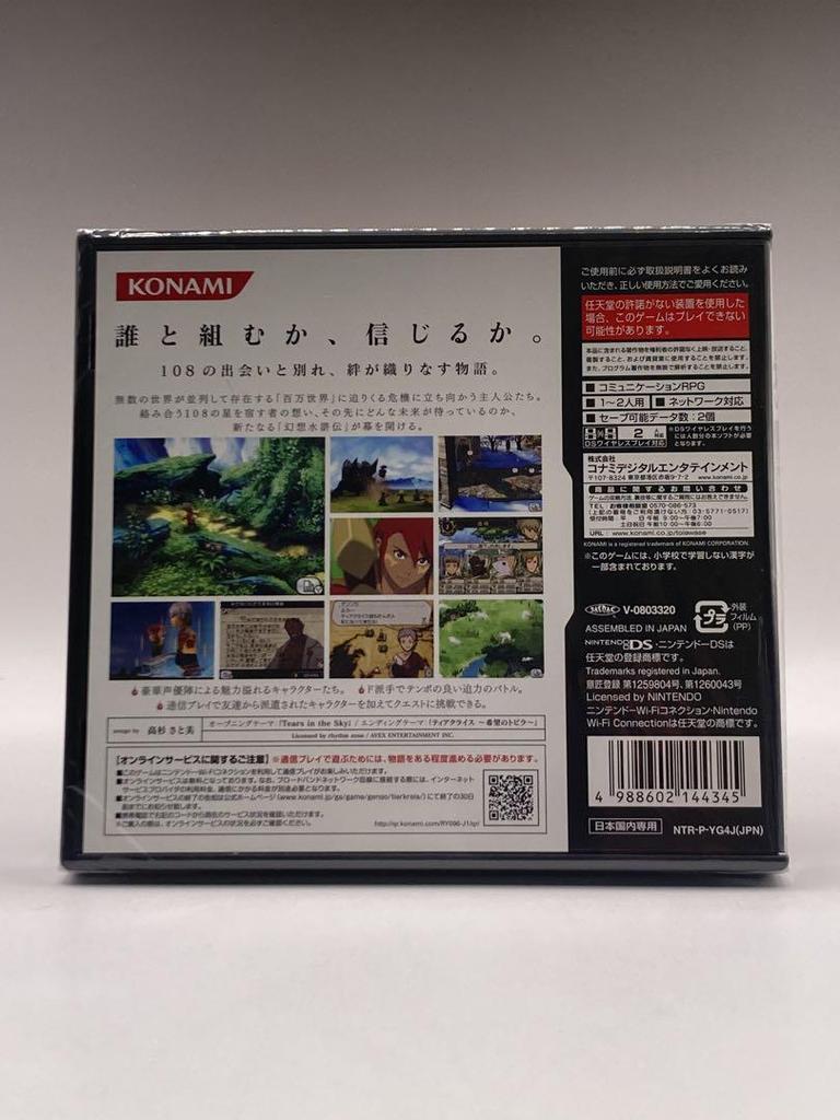 [USED] Suikoden Tierkreis (DS) with bonus item