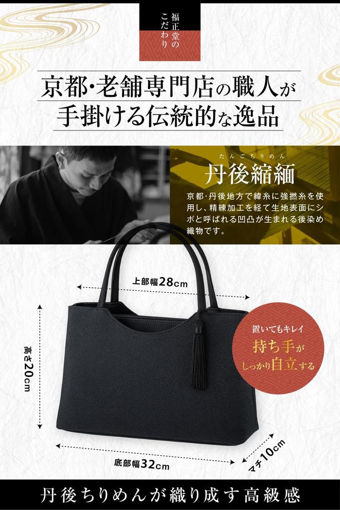 Fukuseido 10-Piece Formal Set for Weddings, Funerals, and Other Ceremonies (Recommended by Funeral Professionals) - Includes Formal Bag, Fukusa