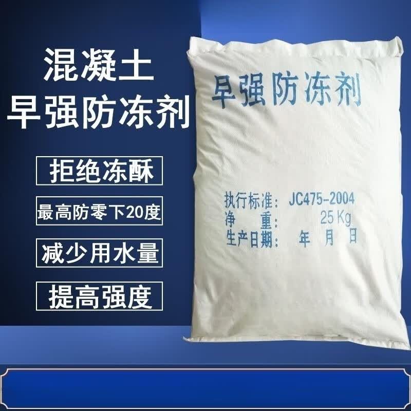 Shuogaomei Concrete Antifreeze Agent