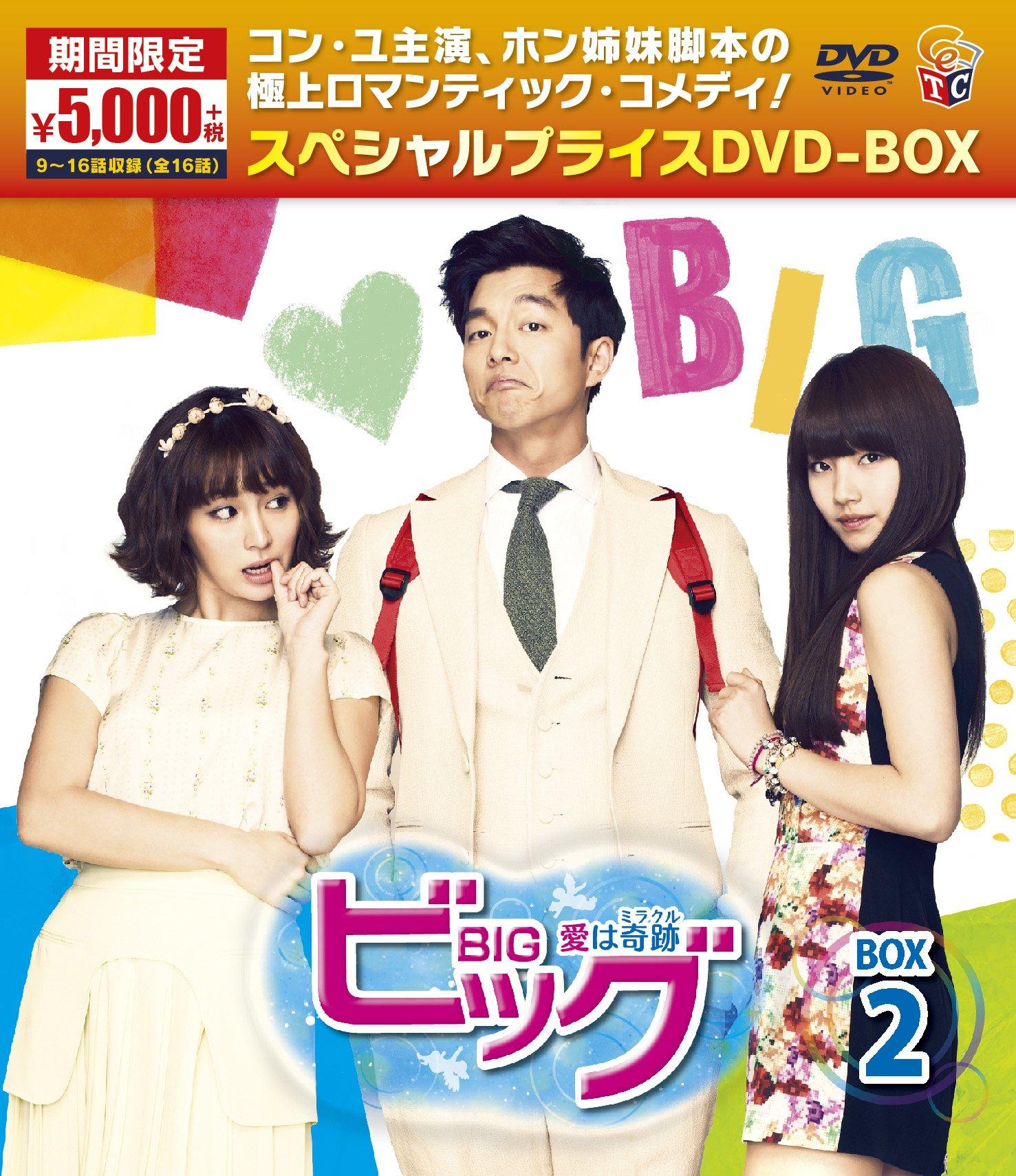 

Big is a Limited Time Special Price DVD Box 2 ~Love Miracle~