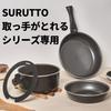 SURUTTO Handle, Self-Standing, Compact, Dedicated Handle for the Removable Handle Series, Passes the Same Strength Test Standards As Handles for Integ