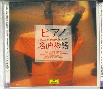 

CD - Шедевры фортепианной музыки Приглашение к DCI82739 POLYGRAM 1997 Япония Классика Б/у