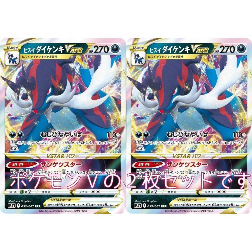 

Jade Daikenki VSTAR Pok mon Card Sword Shield Series VSTAR Universe Set of 2