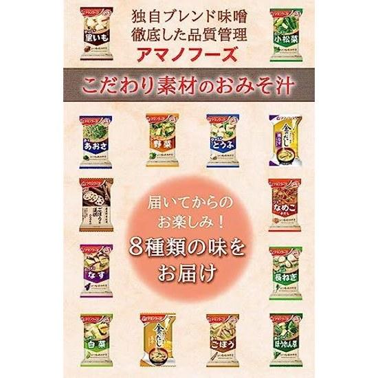 Offering Amano Foods miso soup gift set 8 types assortment packaged boxed wrapped condolence.