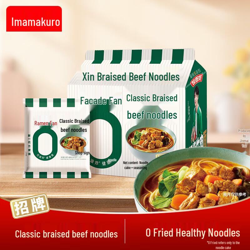 Jinmailang Classic Braised Beef Instant Noodles
