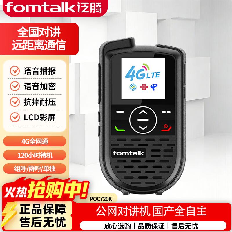 

Fomtalk POC720K PTT Radio (CN version)