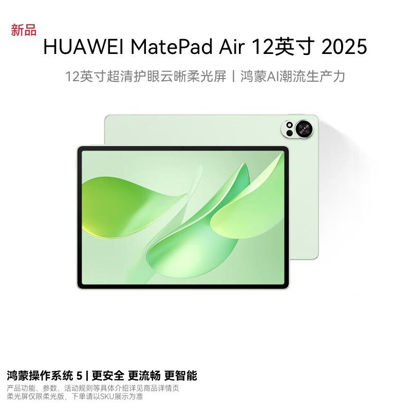 

Huawei MatePad Air 12-inch Tablet (CN version)