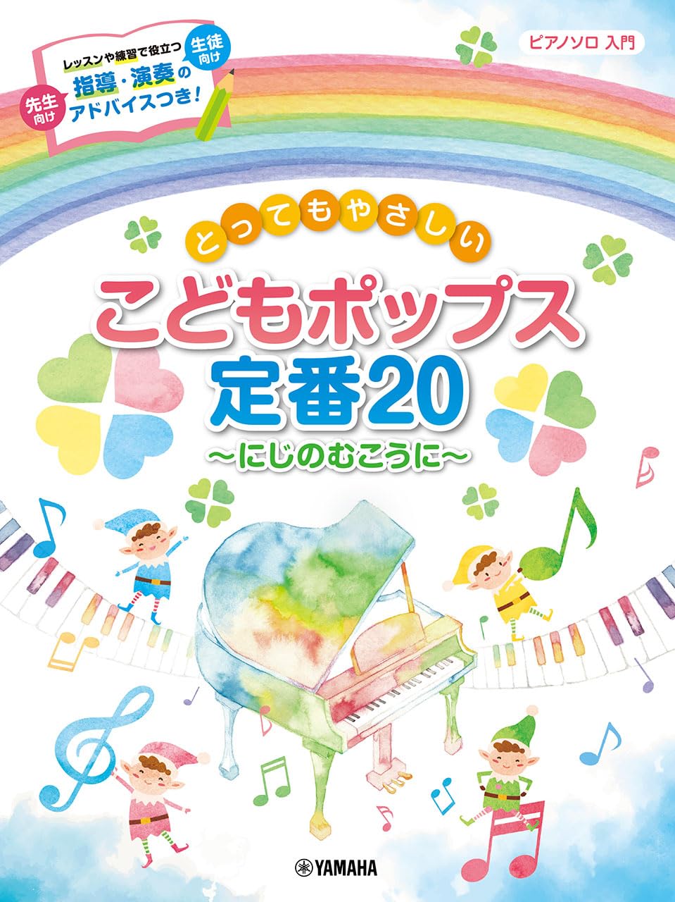 Klavier 20 Sehr einfache Pop-Songs Jenseits des Regenbogens Solo Kinder - (Klavier Solo/Anfänger)