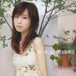 

CD - I want to see you / Tomorrow with y GNCX0007PROMO Geneon 2007 Japan ObiPop Used