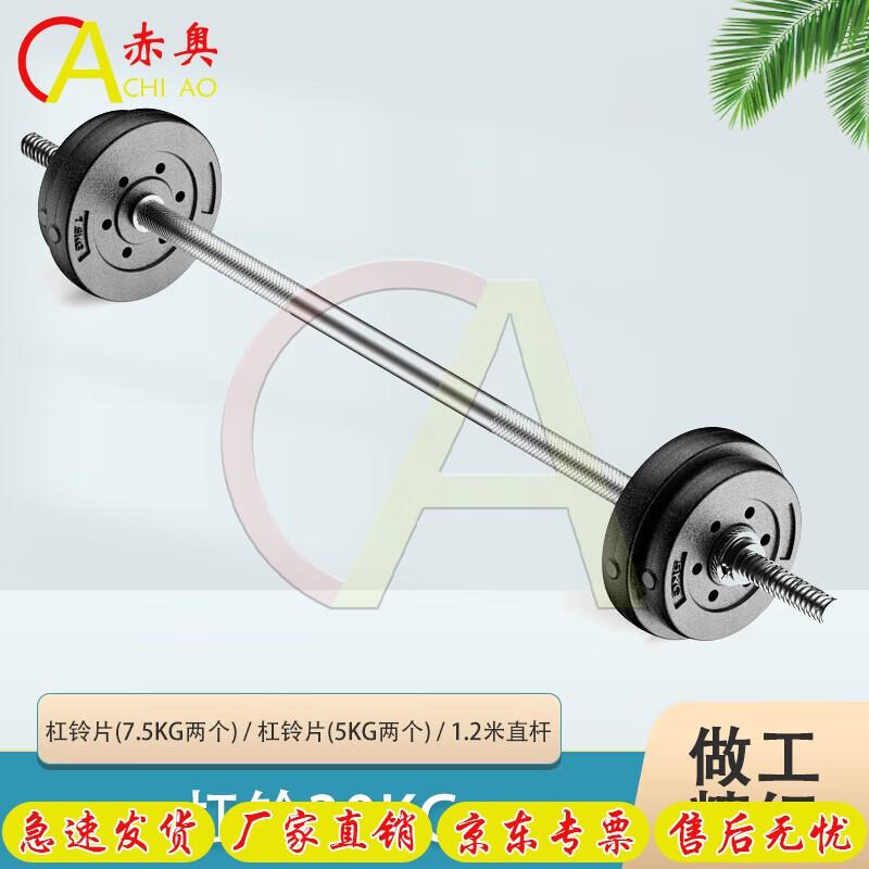 Chi'ao Dual-Use Barbell & Dumbbell Set