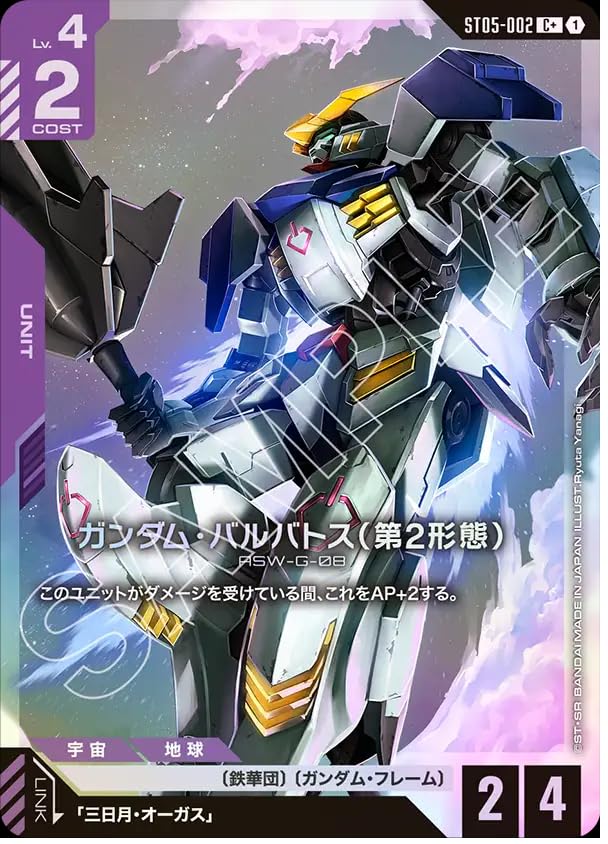 

Gundam Barbatos Gundam Card Game Iron Bloom (2nd Form) ST05-002 C+ [ST05]