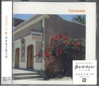 

CD CORCOVADO - Small treats NGCA1015 SUZAK MUSIK 2004 Japan Obi Latin Used