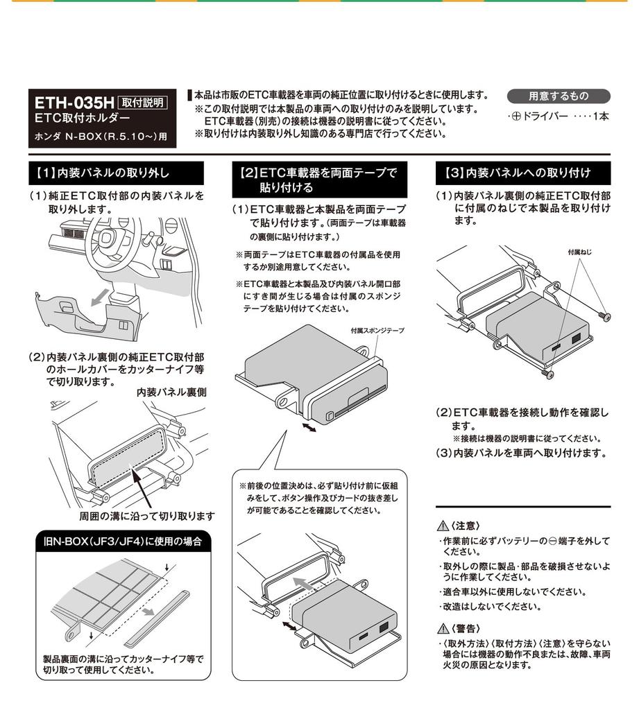 ENDY ETC Mounting Holder for Honda N-BOX ETH-035H