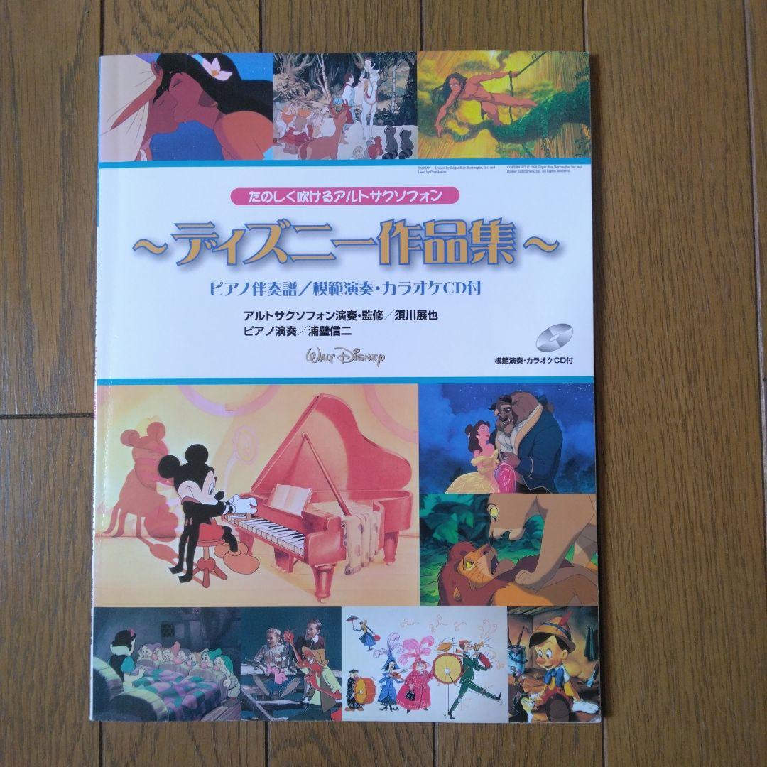 

[USED] Enjoyable Alto Saxophone Collection of Disney Pieces, Sheet Music, and CD Included
