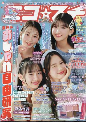 Nico Puchi Magazine Summer 2026 Japanese Girls Teen Fashion Culture from Japan