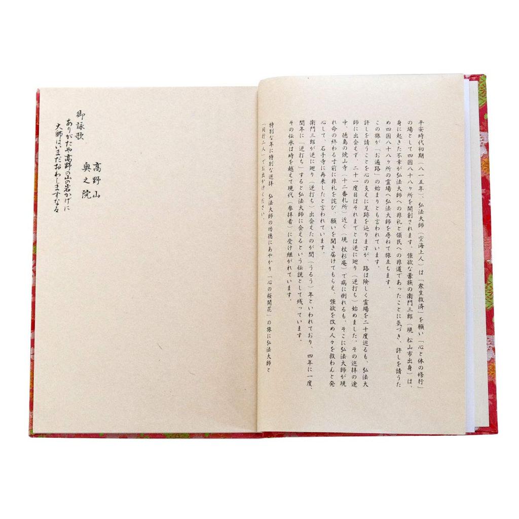 Umgekehrt gebundenes Shikoku 88 Tempel Buch, japanische Bindung, mit Umschlag und originalem Hotokudo Lesezeichen, Großformat, Kirschblüten-Druck