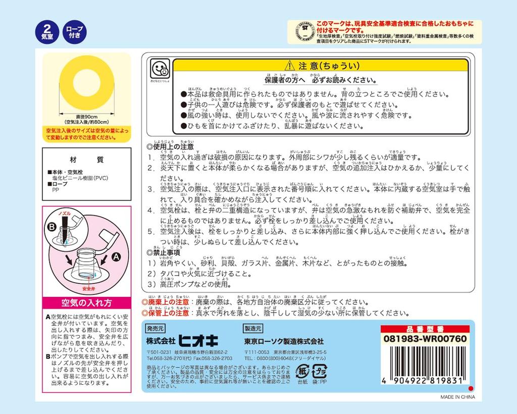 Hioki Rainbow Summer 90cm Float WR00760(081983) Rainbow Summer 90